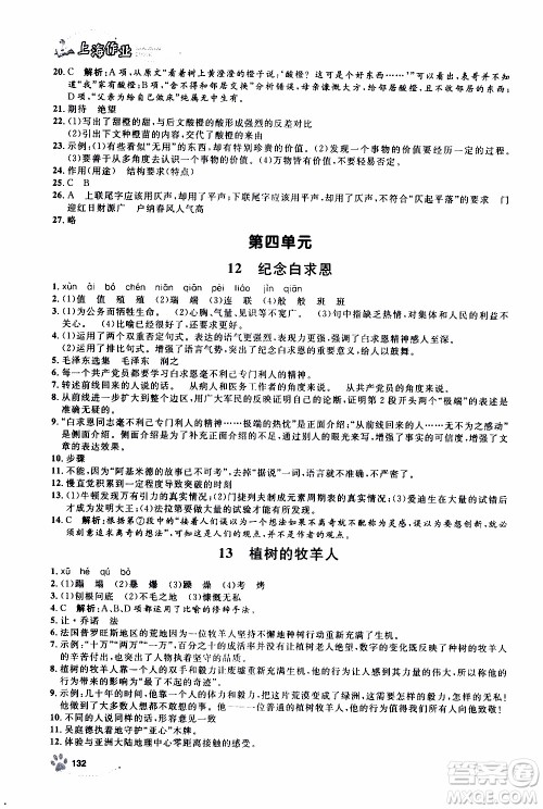 钟书金牌2019年上海作业七年级上语文部编版参考答案 钟书金牌2019年上海作业七年级上语文部编版参考答案