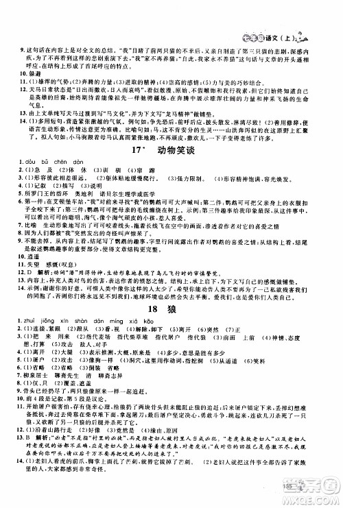​钟书金牌2019年上海作业七年级上语文部编版参考答案