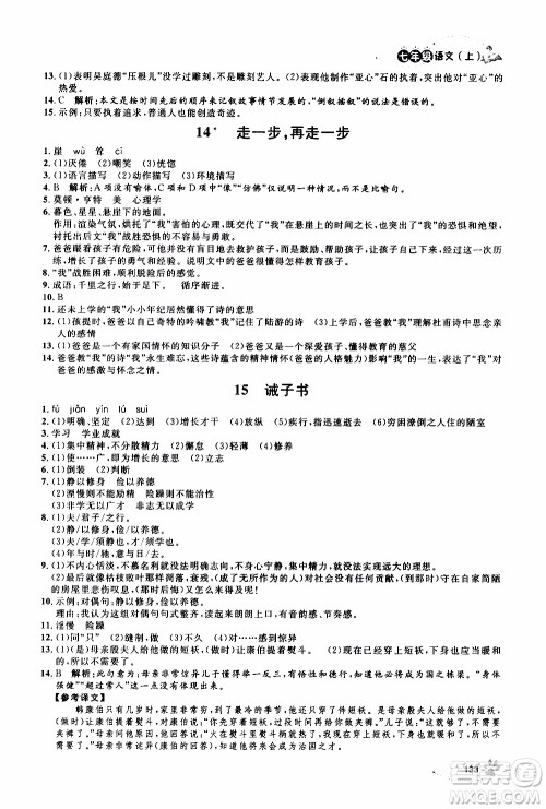 ​钟书金牌2019年上海作业七年级上语文部编版参考答案