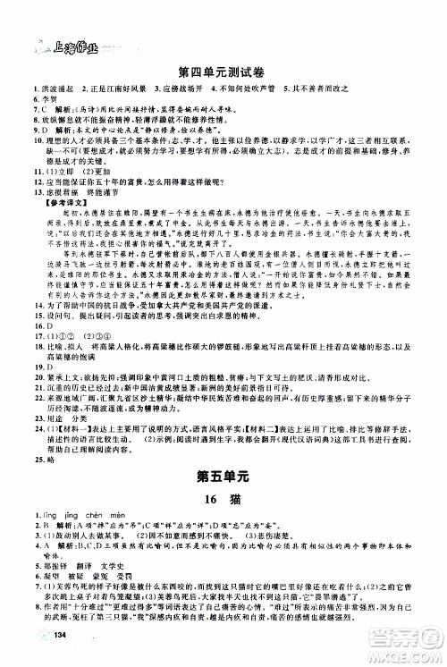 ​钟书金牌2019年上海作业七年级上语文部编版参考答案