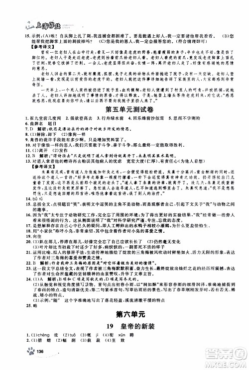 钟书金牌2019年上海作业七年级上语文部编版参考答案 钟书金牌2019年上海作业七年级上语文部编版参考答案