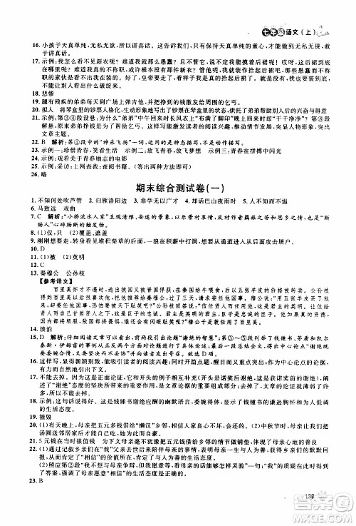 钟书金牌2019年上海作业七年级上语文部编版参考答案 钟书金牌2019年上海作业七年级上语文部编版参考答案