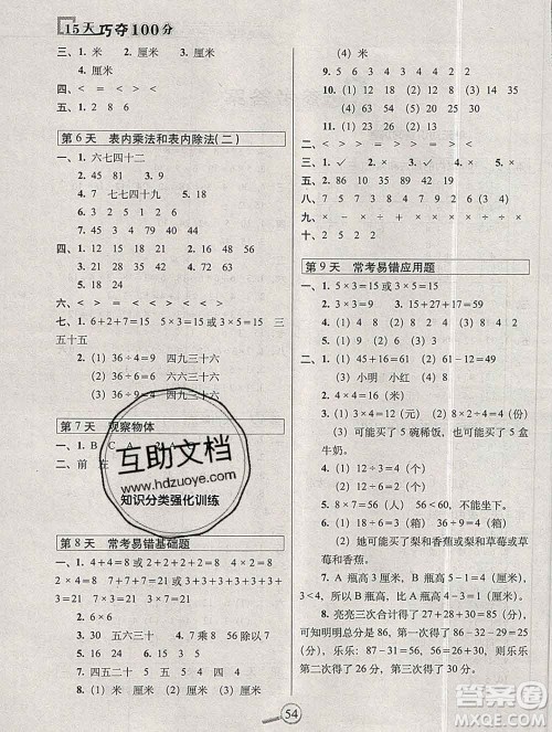 长春出版社2019秋新版15天巧夺100分二年级数学上册苏教版答案 长春出版社2019秋新版15天巧夺100分二年级数学上册苏教版答案