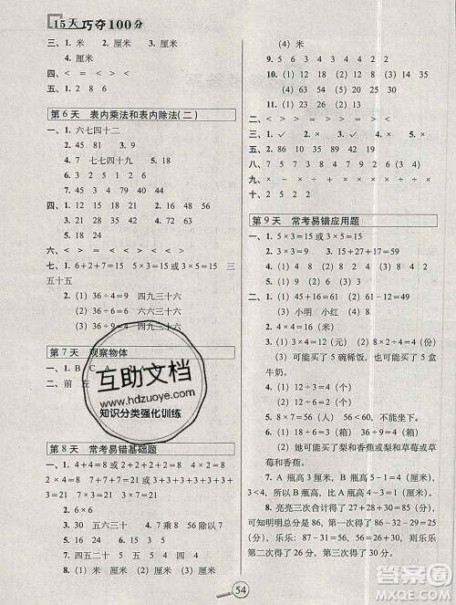 长春出版社2019秋新版15天巧夺100分二年级数学上册苏教版答案