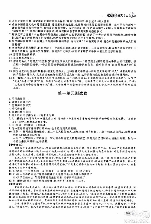 ​钟书金牌2019年上海作业八年级上语文部编版参考答案