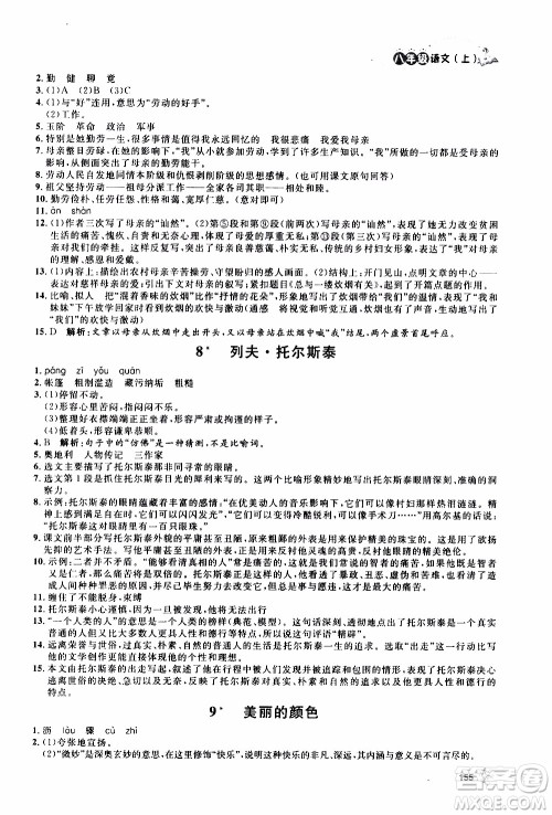 ​钟书金牌2019年上海作业八年级上语文部编版参考答案