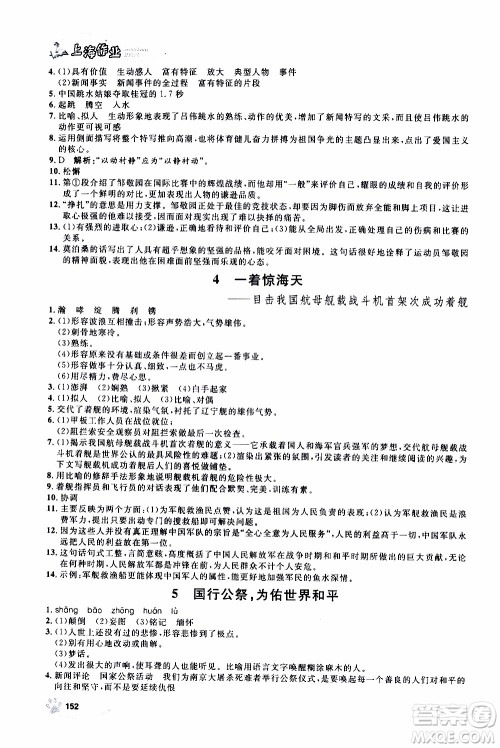 ​钟书金牌2019年上海作业八年级上语文部编版参考答案