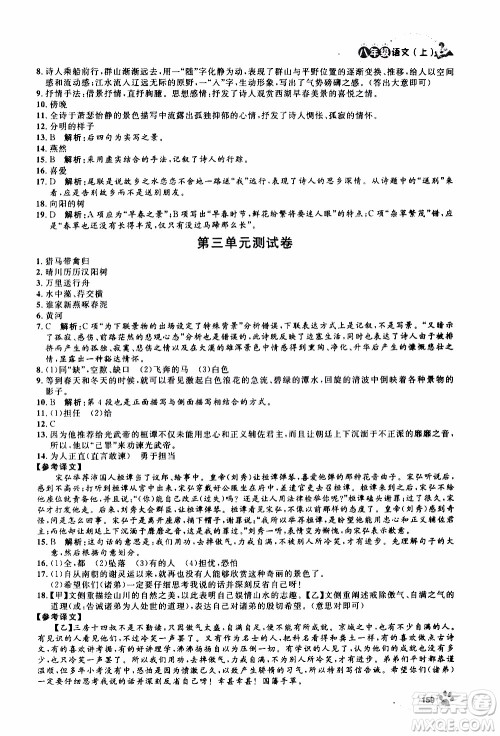 ​钟书金牌2019年上海作业八年级上语文部编版参考答案