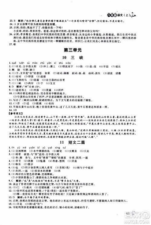 ​钟书金牌2019年上海作业八年级上语文部编版参考答案