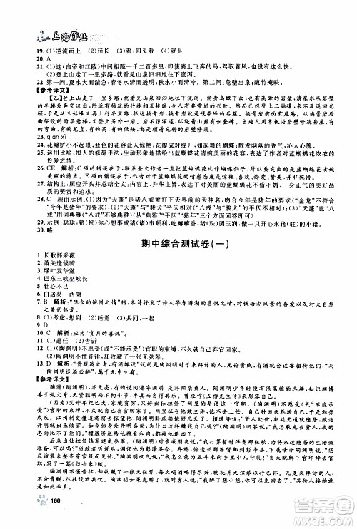 ​钟书金牌2019年上海作业八年级上语文部编版参考答案