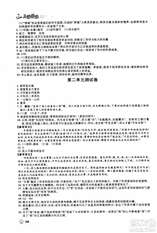 ​钟书金牌2019年上海作业八年级上语文部编版参考答案