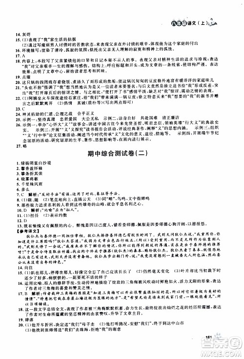 ​钟书金牌2019年上海作业八年级上语文部编版参考答案