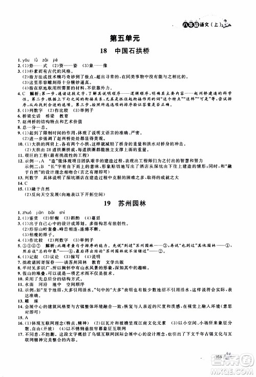 ​钟书金牌2019年上海作业八年级上语文部编版参考答案