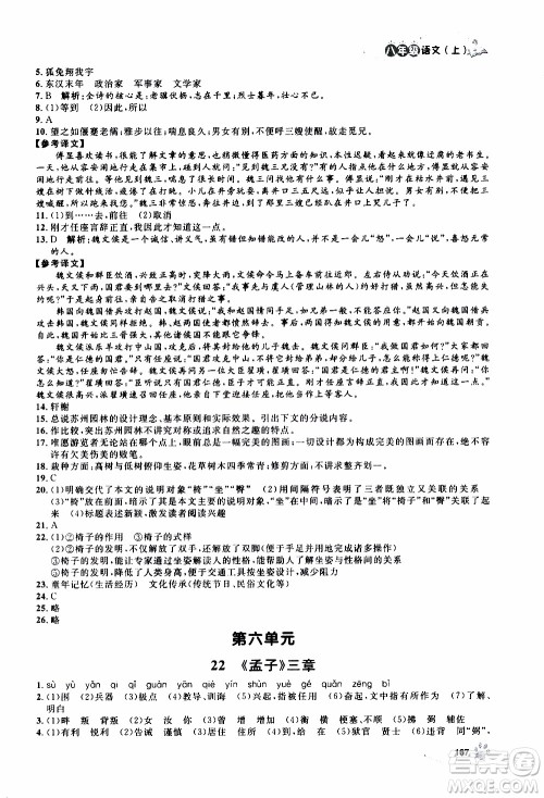 ​钟书金牌2019年上海作业八年级上语文部编版参考答案