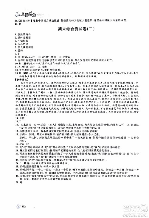 ​钟书金牌2019年上海作业八年级上语文部编版参考答案