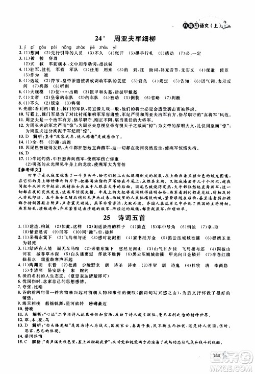 ​钟书金牌2019年上海作业八年级上语文部编版参考答案