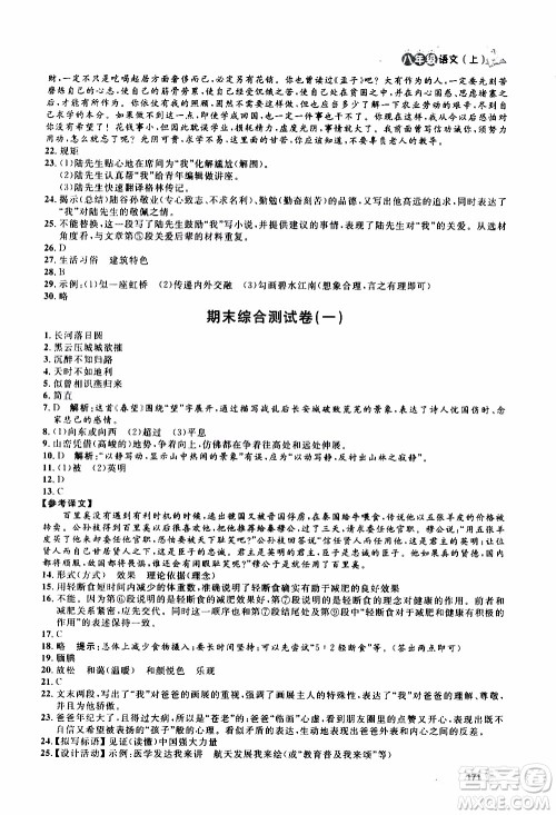 ​钟书金牌2019年上海作业八年级上语文部编版参考答案