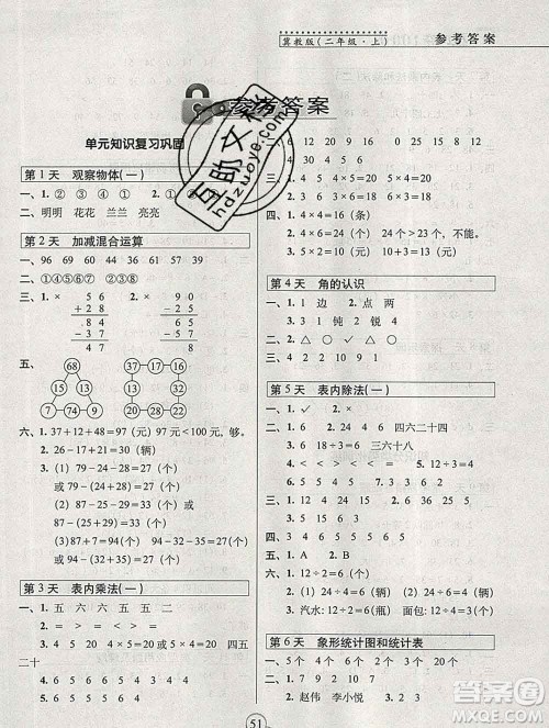 长春出版社2019秋新版15天巧夺100分二年级数学上册冀教版答案 长春出版社2019秋新版15天巧夺100分二年级数学上册冀教版答案