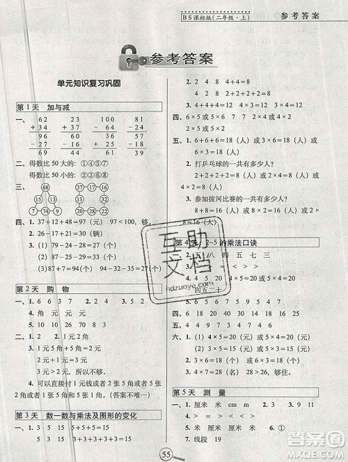 长春出版社2019秋新版15天巧夺100分二年级数学上册北师版答案 长春出版社2019秋新版15天巧夺100分二年级数学上册北师版答案