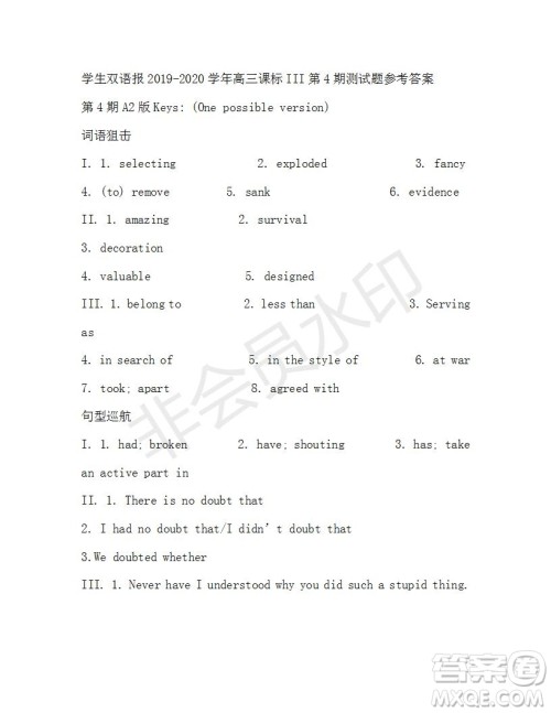 学生双语报2019-2020学年高三课标III第4期测试题参考答案 学生双语报2019-2020学年高三课标III第4期测试题参考答案