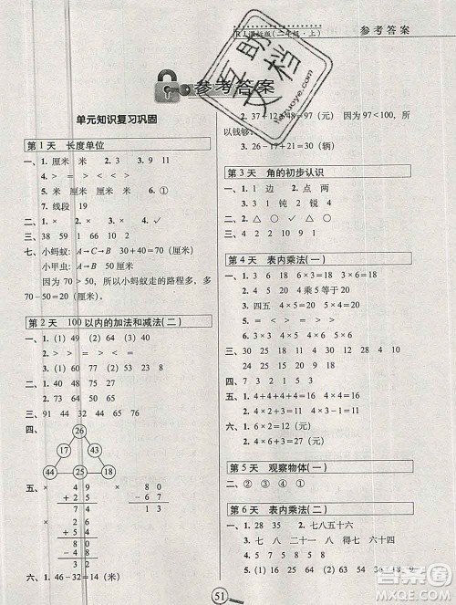 长春出版社2019秋新版15天巧夺100分二年级数学上册人教版答案