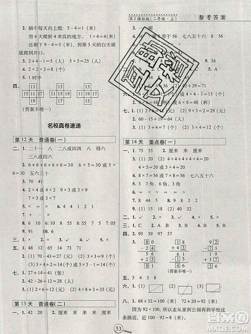 长春出版社2019秋新版15天巧夺100分二年级数学上册人教版答案