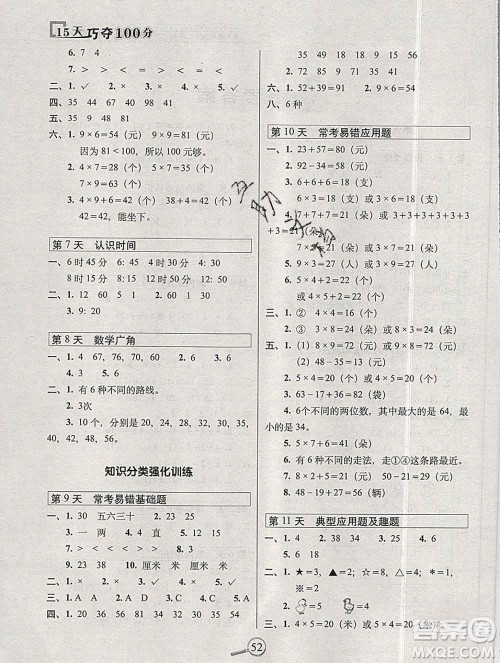 长春出版社2019秋新版15天巧夺100分二年级数学上册人教版答案