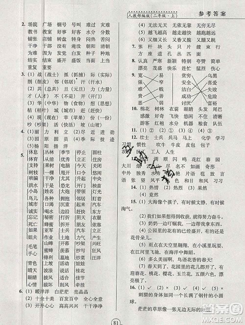 长春出版社2019秋新版15天巧夺100分二年级语文上册人教版答案 长春出版社2019秋新版15天巧夺100分二年级语文上册人教版答案