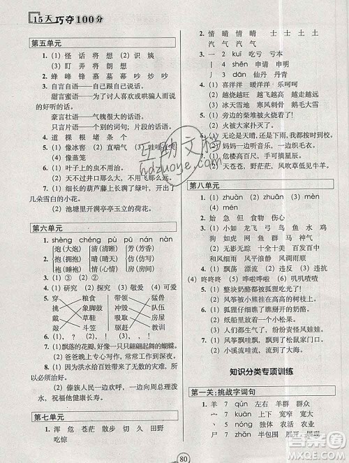 长春出版社2019秋新版15天巧夺100分二年级语文上册人教版答案 长春出版社2019秋新版15天巧夺100分二年级语文上册人教版答案