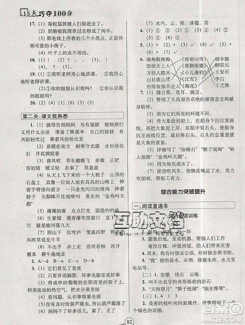 长春出版社2019秋新版15天巧夺100分二年级语文上册人教版答案 长春出版社2019秋新版15天巧夺100分二年级语文上册人教版答案