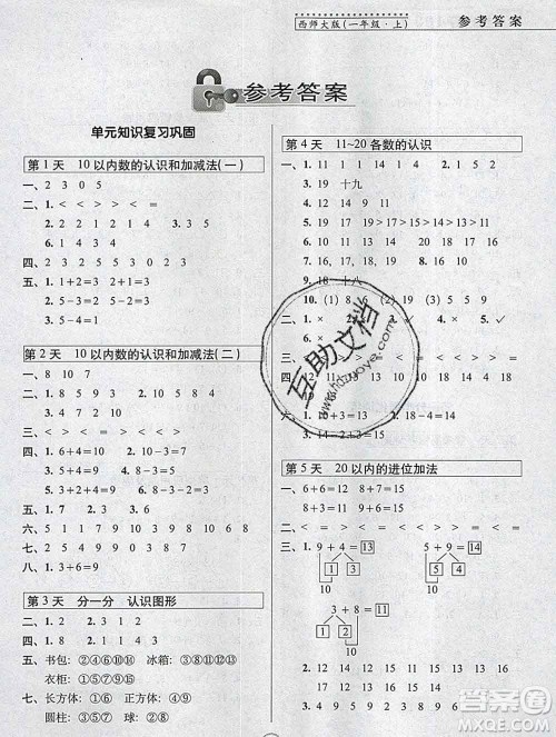 长春出版社2019秋新版15天巧夺100分一年级数学上册西师版答案