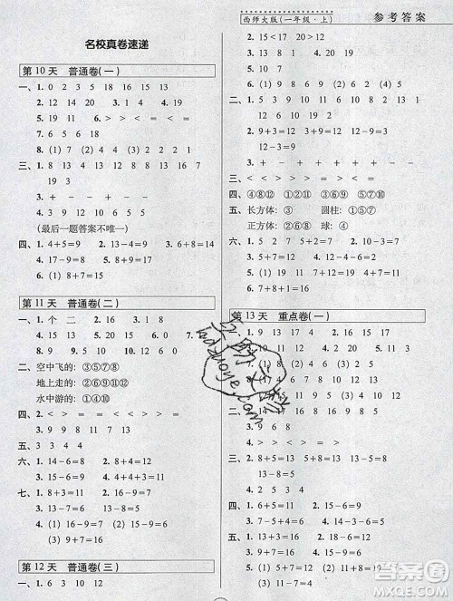 长春出版社2019秋新版15天巧夺100分一年级数学上册西师版答案