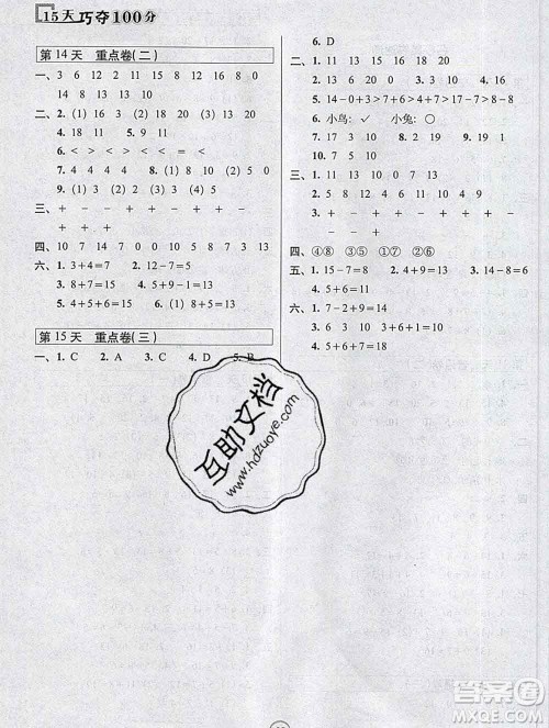长春出版社2019秋新版15天巧夺100分一年级数学上册西师版答案