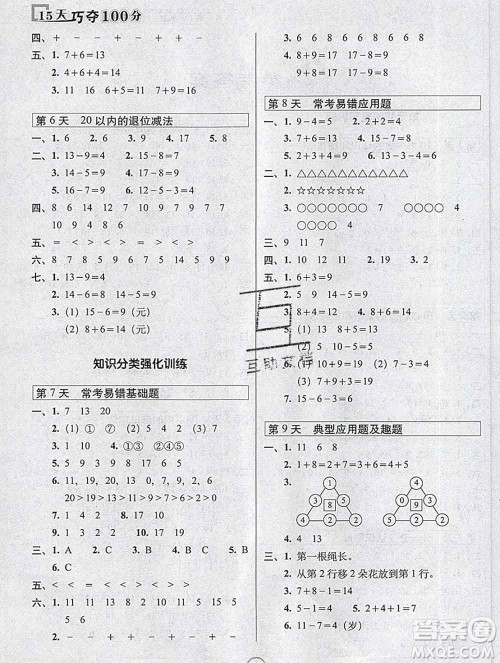 长春出版社2019秋新版15天巧夺100分一年级数学上册西师版答案