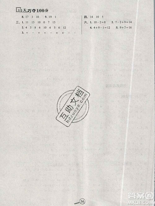 长春出版社2019秋新版15天巧夺100分一年级数学上册苏教版答案 长春出版社2019秋新版15天巧夺100分一年级数学上册苏教版答案