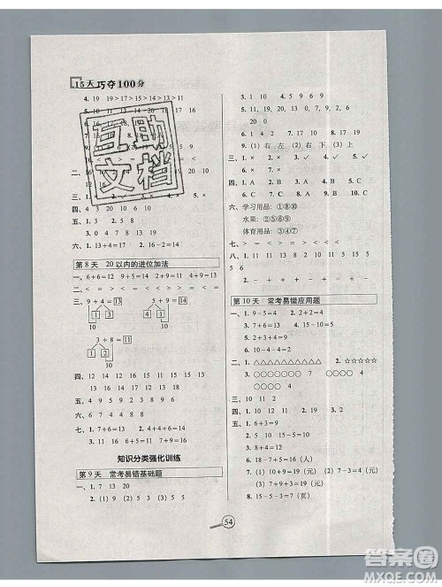 长春出版社2019秋新版15天巧夺100分一年级数学上册苏教版答案 长春出版社2019秋新版15天巧夺100分一年级数学上册苏教版答案