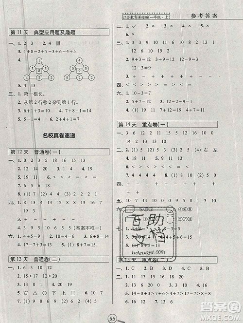 长春出版社2019秋新版15天巧夺100分一年级数学上册苏教版答案 长春出版社2019秋新版15天巧夺100分一年级数学上册苏教版答案