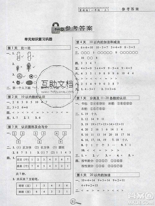 长春出版社2019秋新版15天巧夺100分一年级数学上册冀教版答案 长春出版社2019秋新版15天巧夺100分一年级数学上册冀教版答案