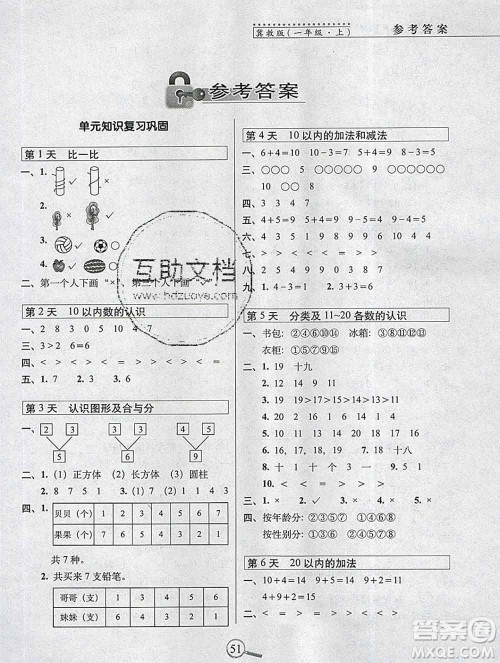 长春出版社2019秋新版15天巧夺100分一年级数学上册冀教版答案