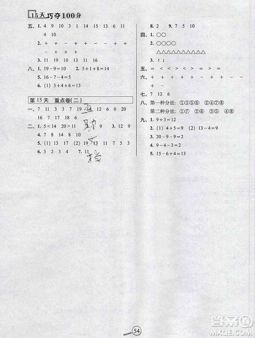 长春出版社2019秋新版15天巧夺100分一年级数学上册冀教版答案 长春出版社2019秋新版15天巧夺100分一年级数学上册冀教版答案