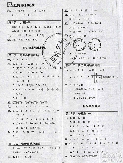 长春出版社2019秋新版15天巧夺100分一年级数学上册北师版答案