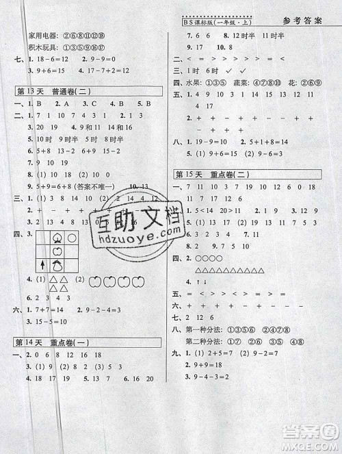 长春出版社2019秋新版15天巧夺100分一年级数学上册北师版答案