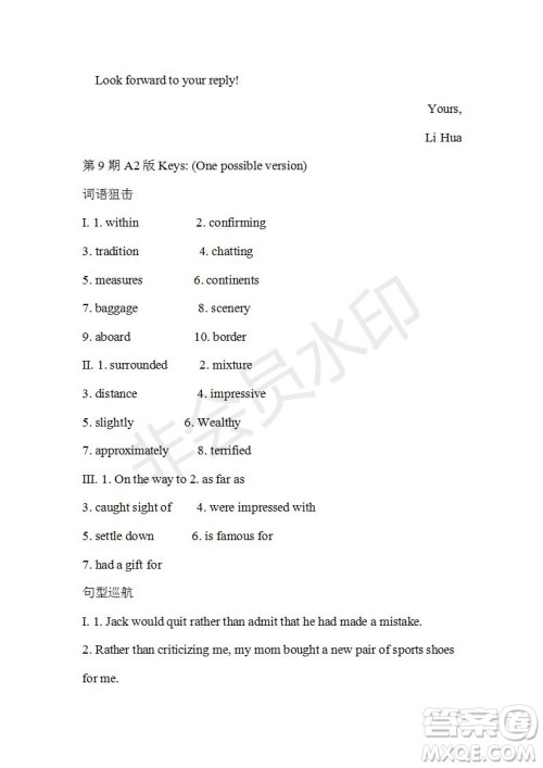 学生双语报2019-2020学年高三课标III第9期测试题参考答案 学生双语报2019-2020学年高三课标III第9期测试题参考答案