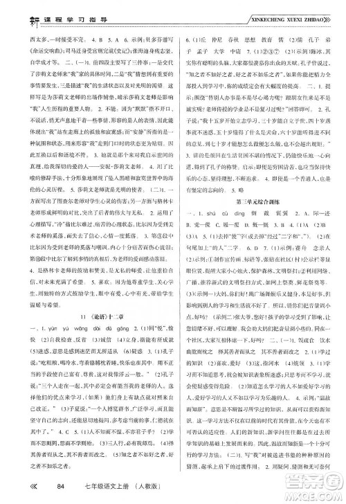 南方出版社2019新课程学习指导七年级语文上册人教版答案 南方出版社2019新课程学习指导七年级语文上册人教版答案