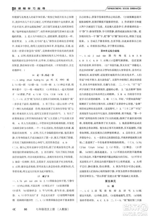 南方出版社2019新课程学习指导七年级语文上册人教版答案 南方出版社2019新课程学习指导七年级语文上册人教版答案