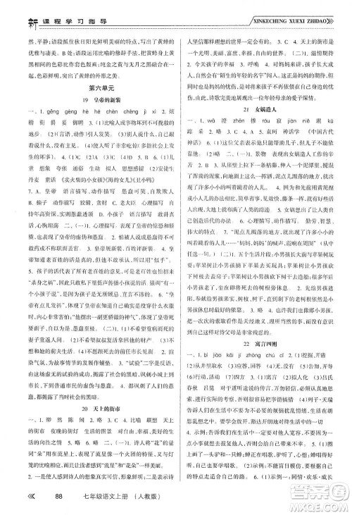 南方出版社2019新课程学习指导七年级语文上册人教版答案 南方出版社2019新课程学习指导七年级语文上册人教版答案