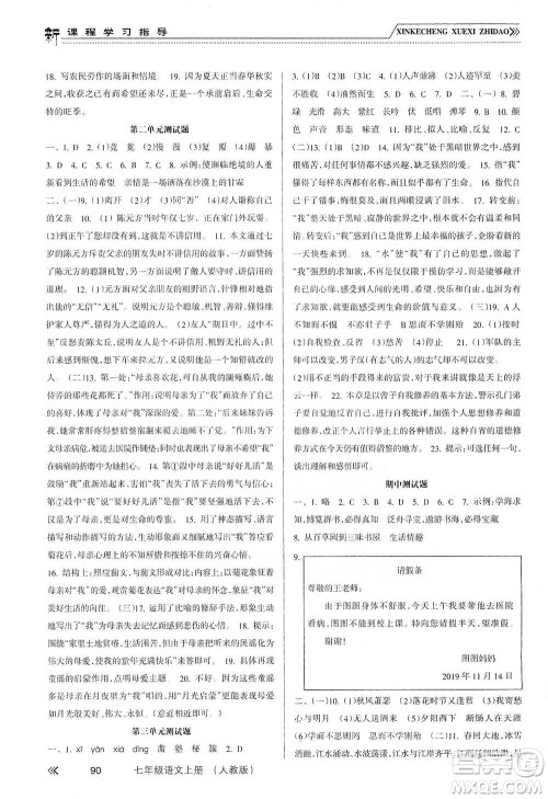 南方出版社2019新课程学习指导七年级语文上册人教版答案 南方出版社2019新课程学习指导七年级语文上册人教版答案