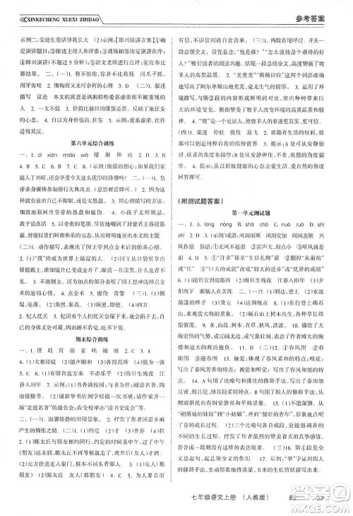 南方出版社2019新课程学习指导七年级语文上册人教版答案 南方出版社2019新课程学习指导七年级语文上册人教版答案