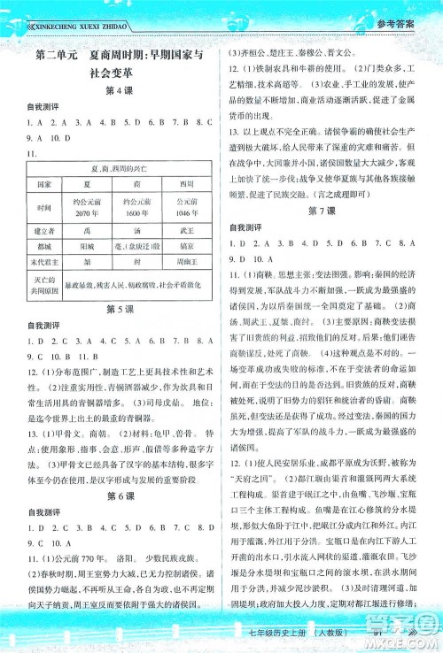 南方出版社2019新课程学习指导七年级历史上册人教版答案 南方出版社2019新课程学习指导七年级历史上册人教版答案