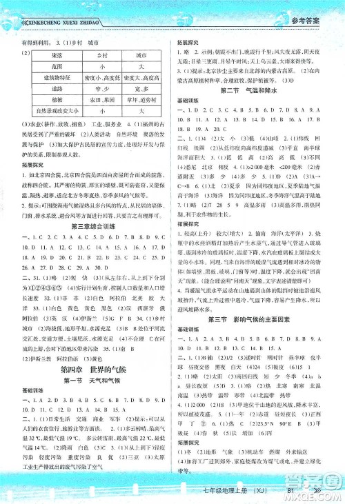南方出版社2019新课程学习指导七年级地理上册湘教版答案 南方出版社2019新课程学习指导七年级地理上册湘教版答案